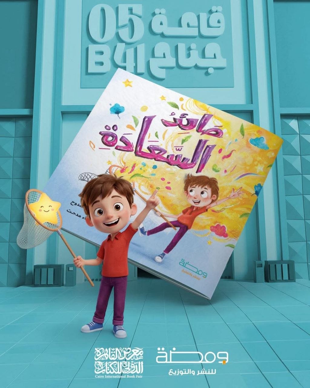 صائد السعادة