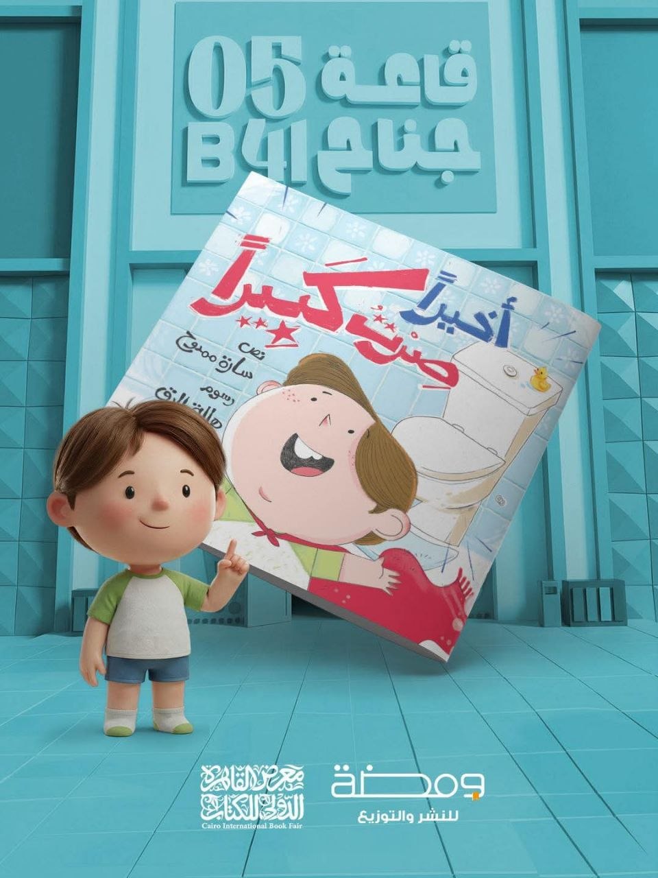 أخيرا صرت كبيرا