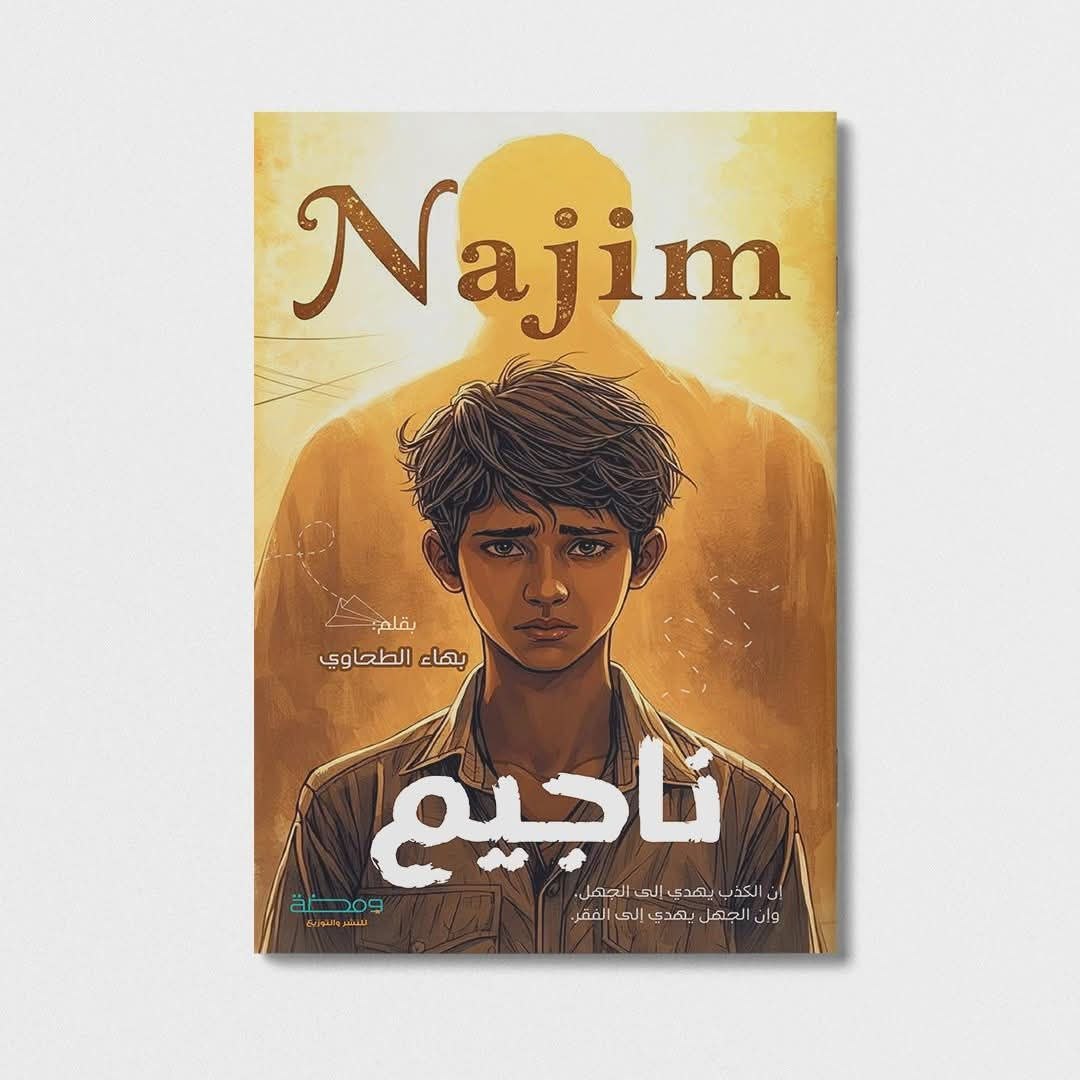 ناجيم