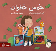 خمس خطوات