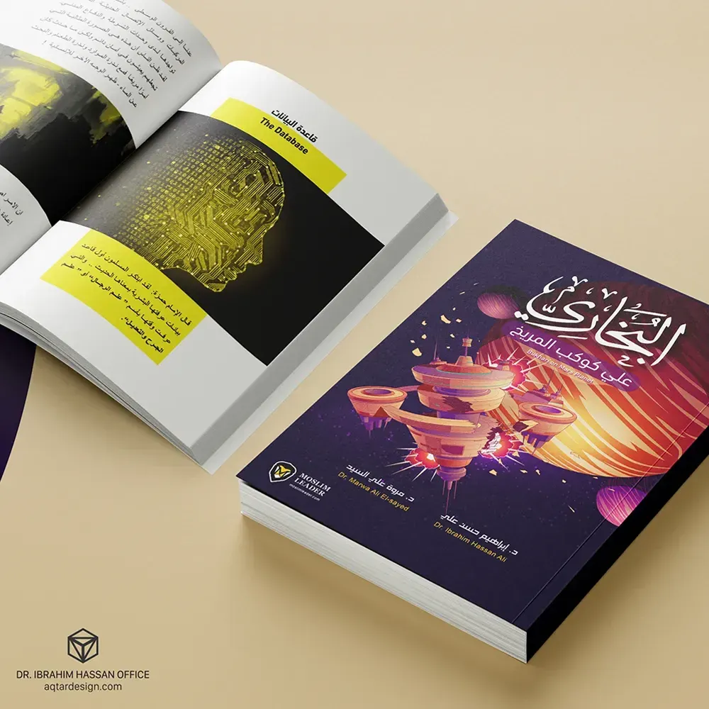 كتاب البخاري على كوكب المريخ