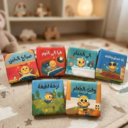 كتاب قماش - أنا جميل ونظيف