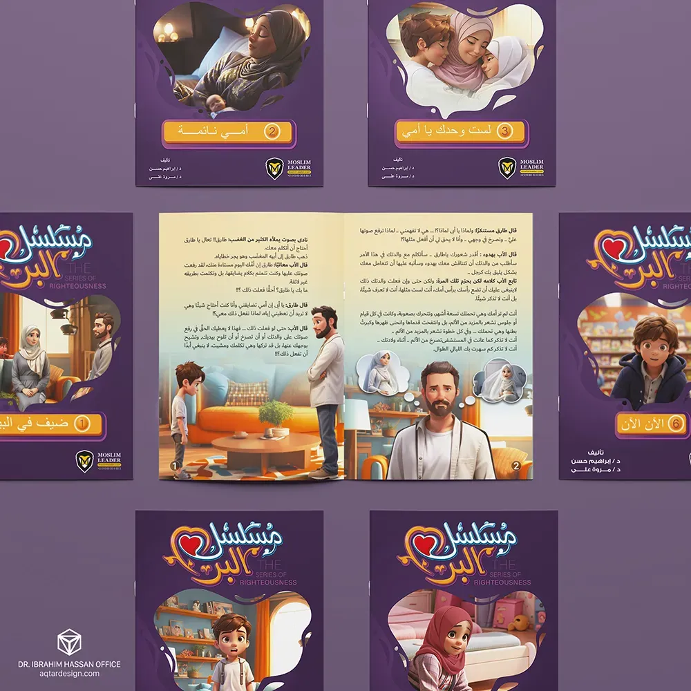 مجموعة قصص مسلسل البر