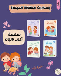 آدم وليان (سبحان الله) مقوّى
