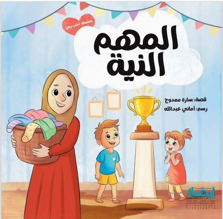 سلسلة أحب ربي المهم النية ج1