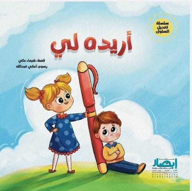 سلسلة تعديل السلوك اريد لي