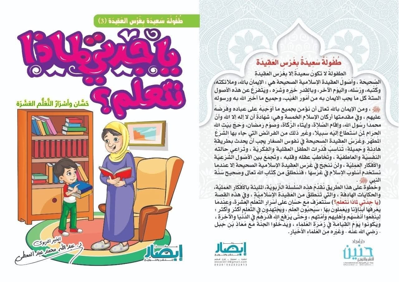 يا جدتي لماذا نتعلم ؟ ج3