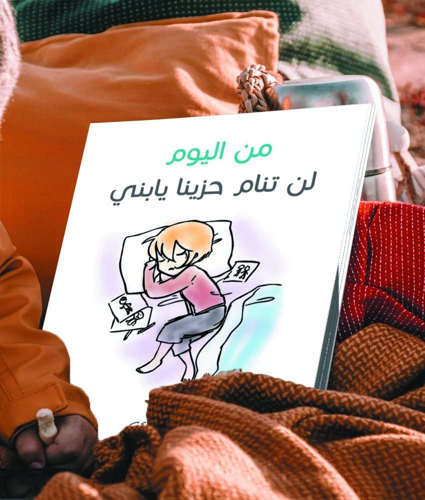من اليوم لن تنام حزينا يا بني