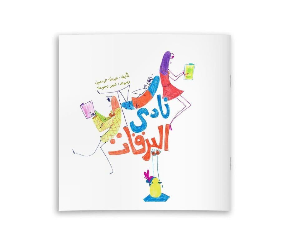 نادي اليرقات