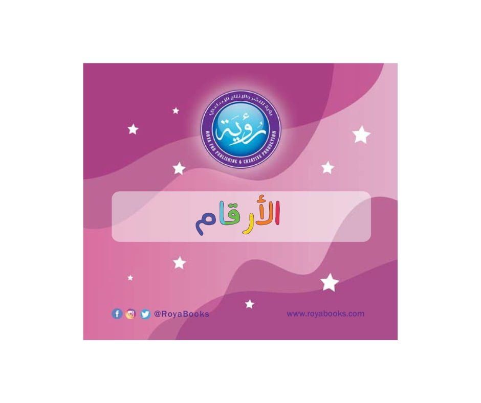 بطاقات (أرقام)  دار رؤية