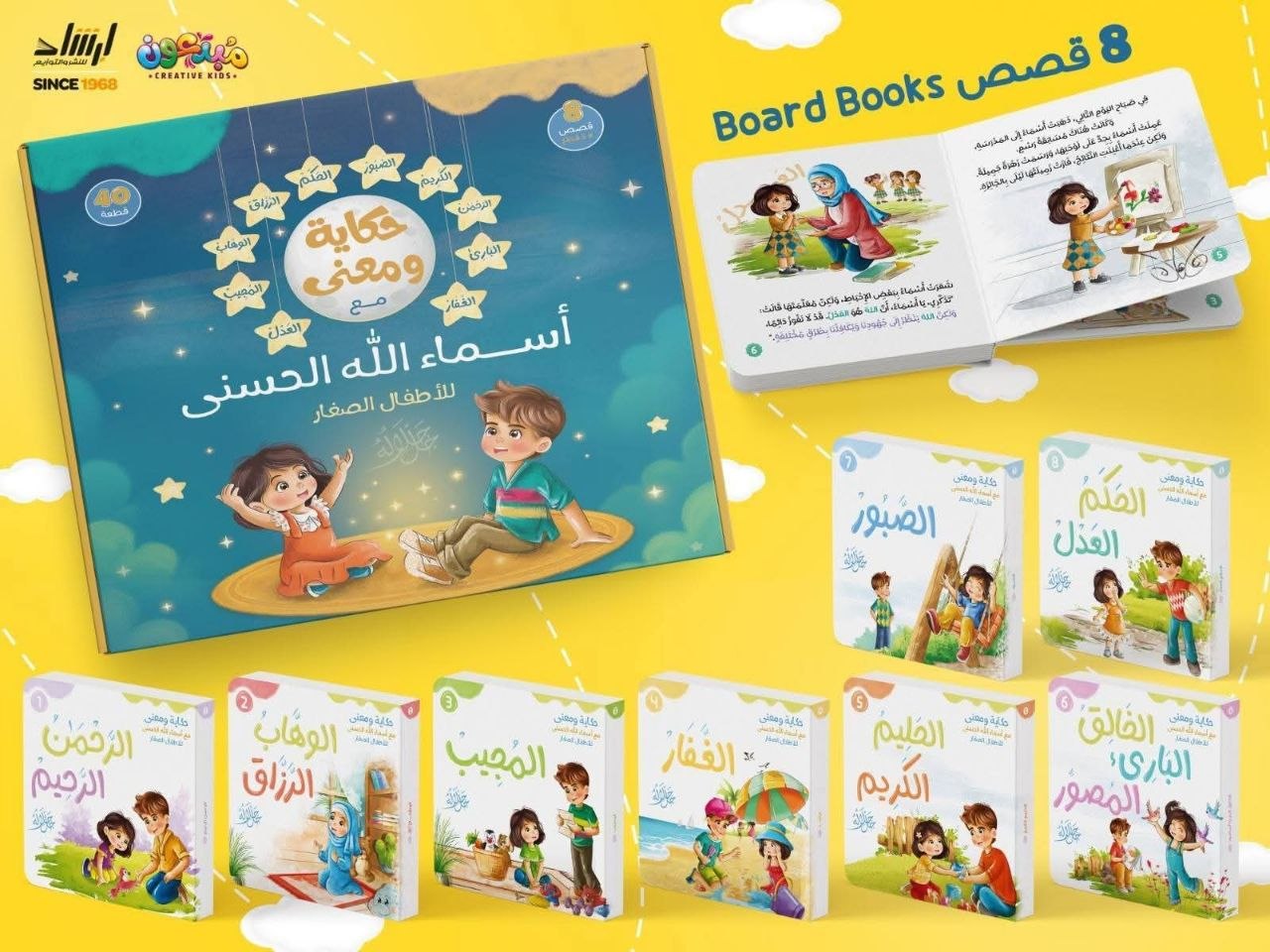 موسوعة أسماء الله الحسنى