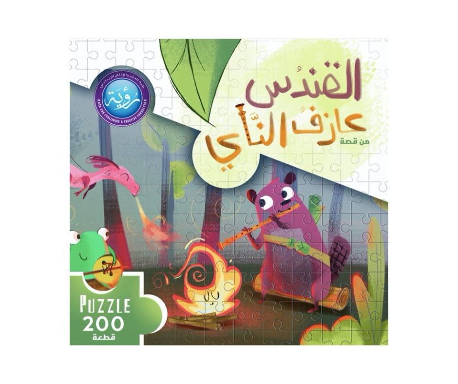 القندس عازف الناي ( بازل )