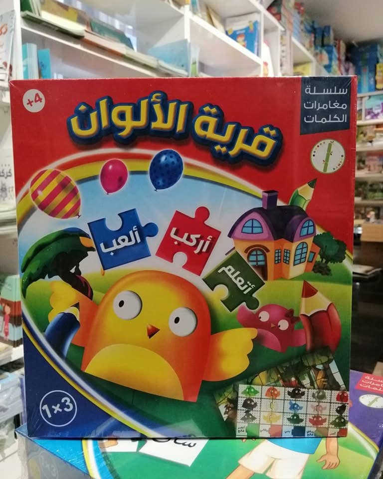 سلسلة مغامرات الكلمات - قرية الألوان