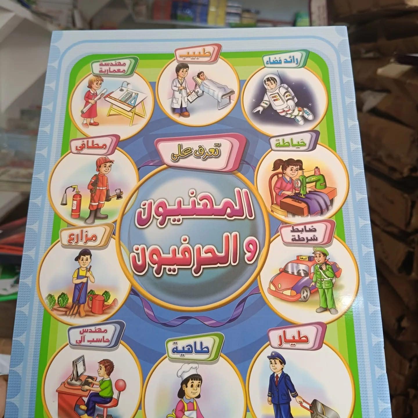 تعرف على المهنيون و الحرفيون