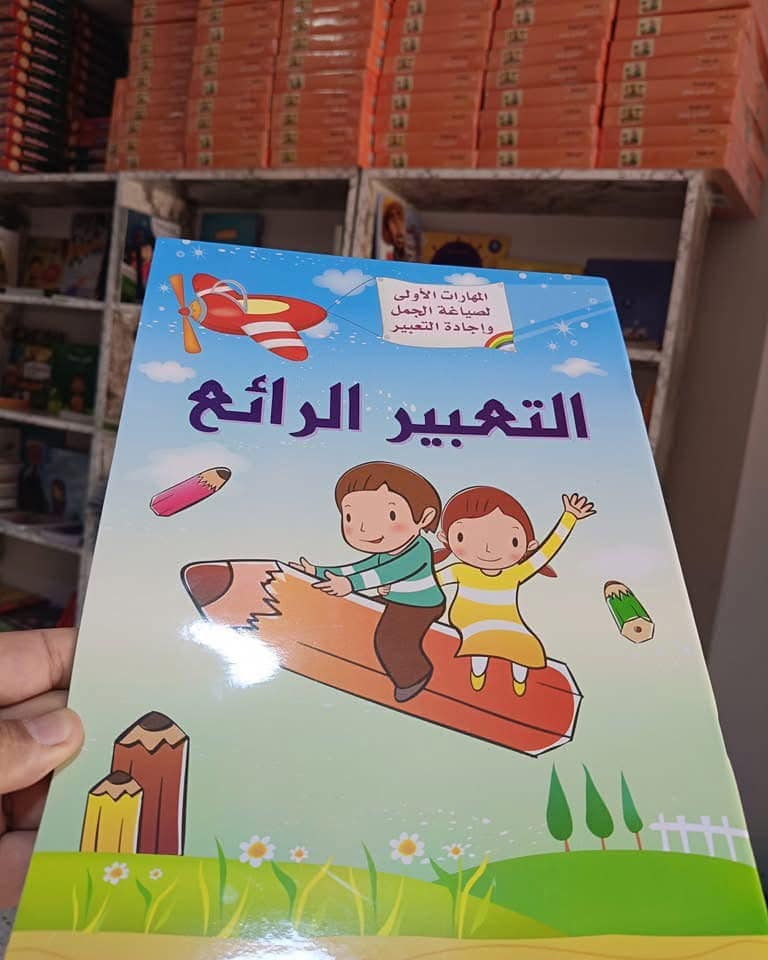 التعبير الرائع