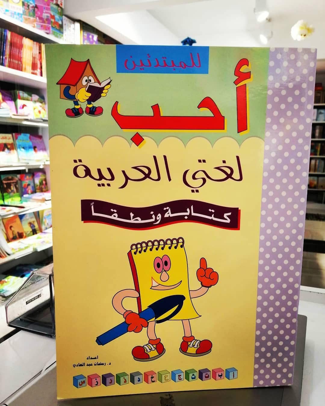 أحب لغتي العربية كتابة ونطقا