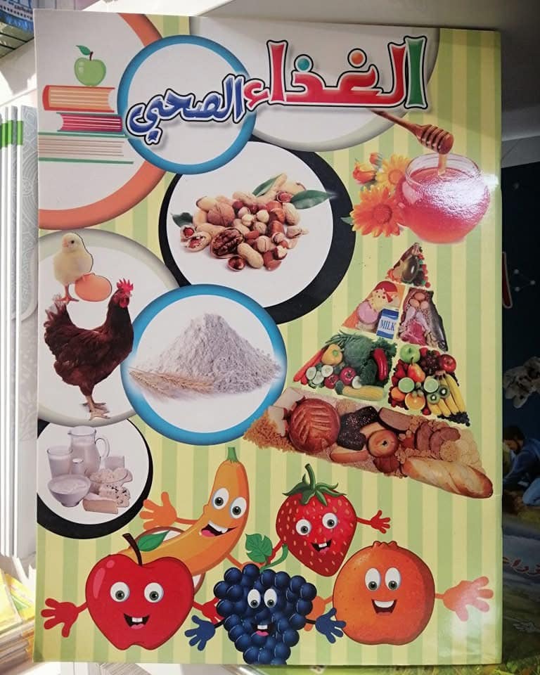 الغذاء الصحي