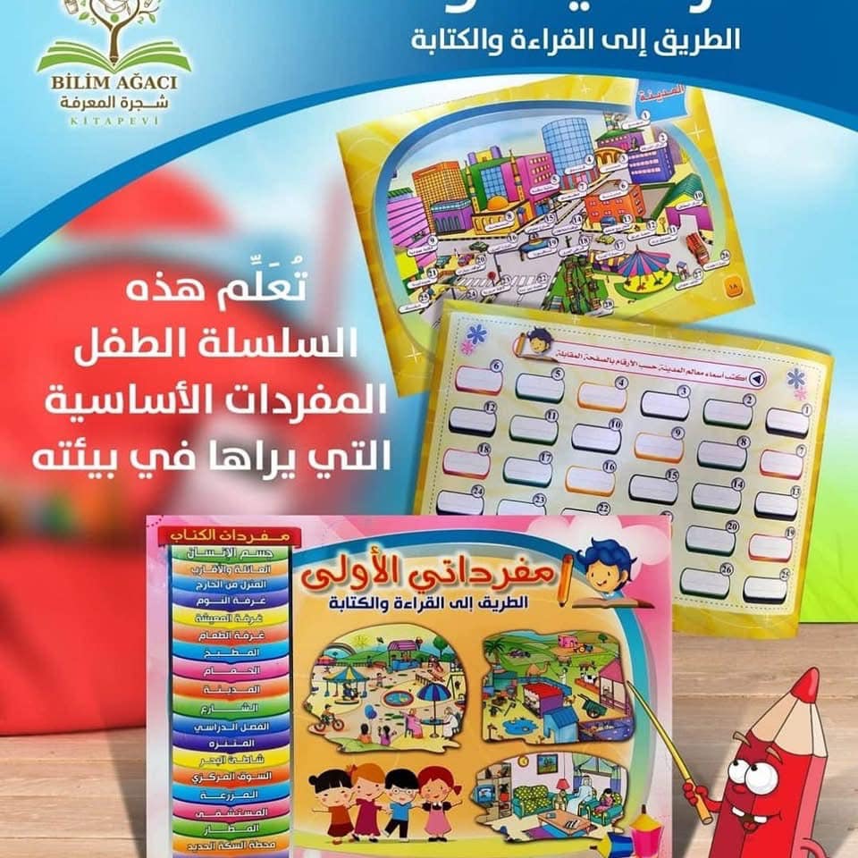 مفرداتي الأولى عربي