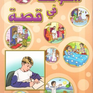 سلوكك في قصة