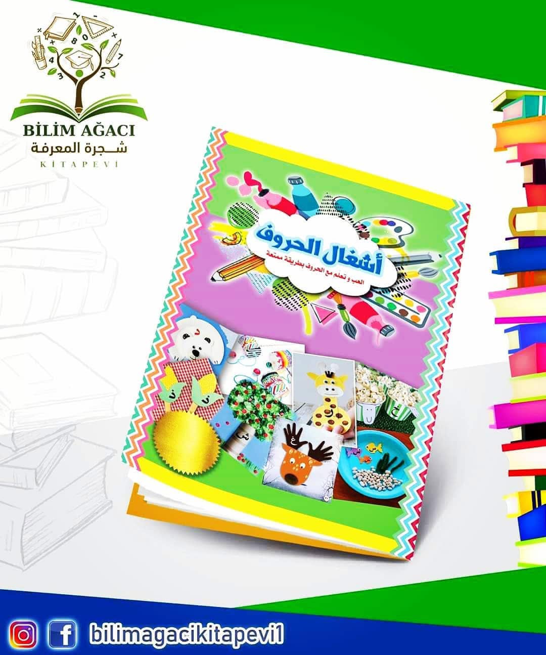 أشغال الحروف