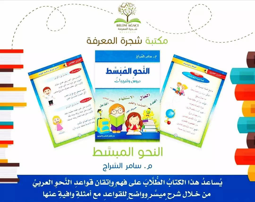 النحو المبسط