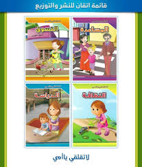 لا تقلقي يا امي المساعدة