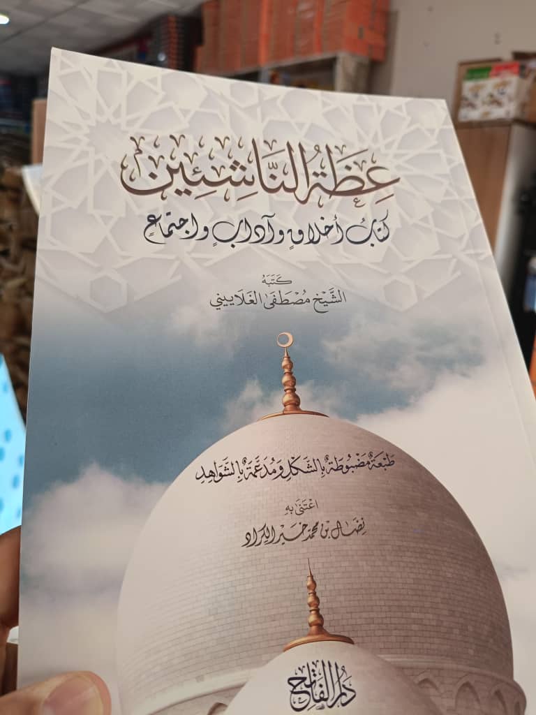 عظة الناشئين / العالمية