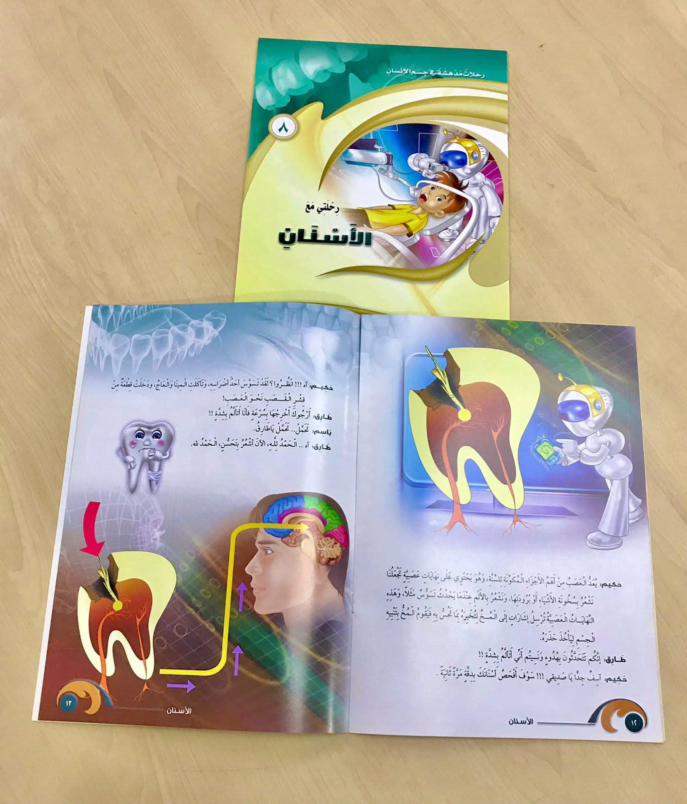 رحلات مدهشة في جسم الإنسان (الأسنان)