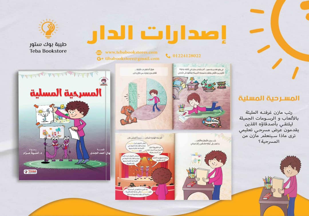 مازن والحروف (المسرحية)