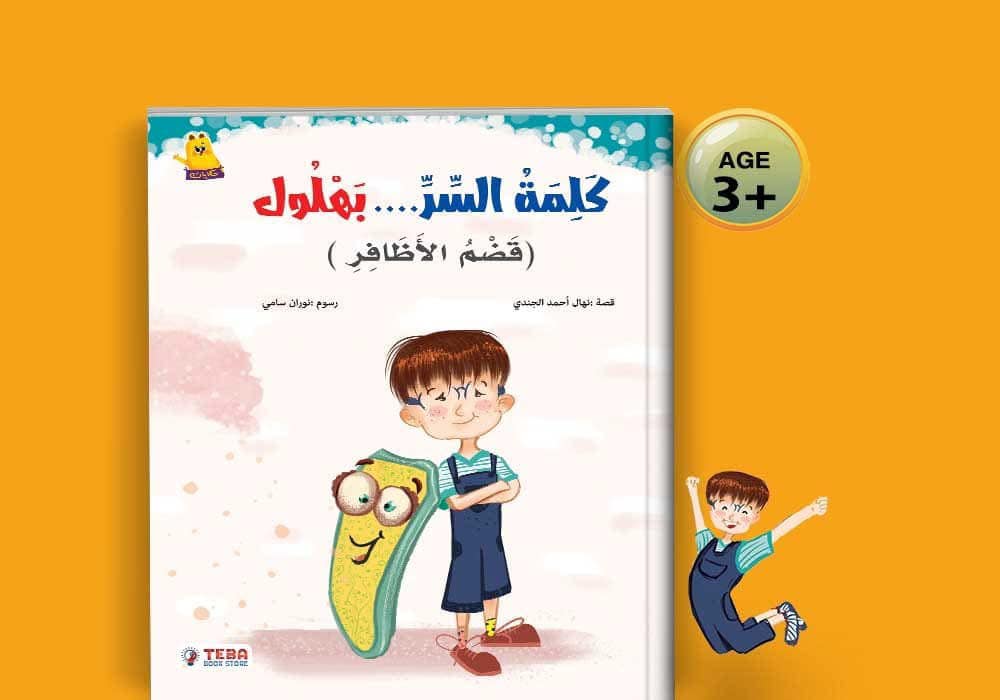 كلمة السر بهلول