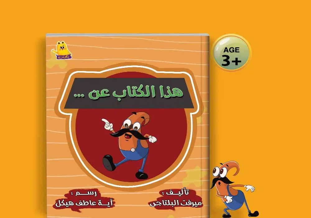 هذا الكتاب عن