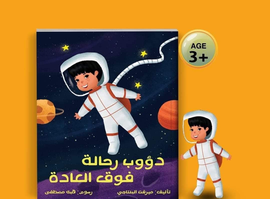 دؤوب رحالة فوق العادة