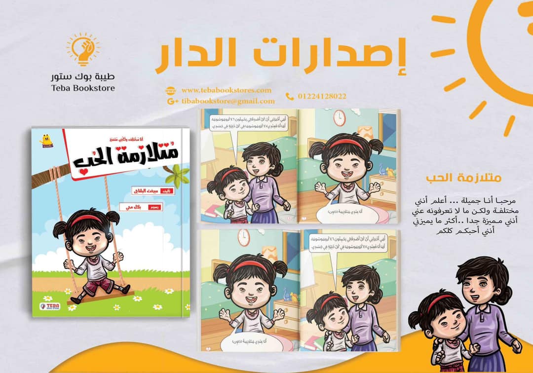 متلازمة الحب