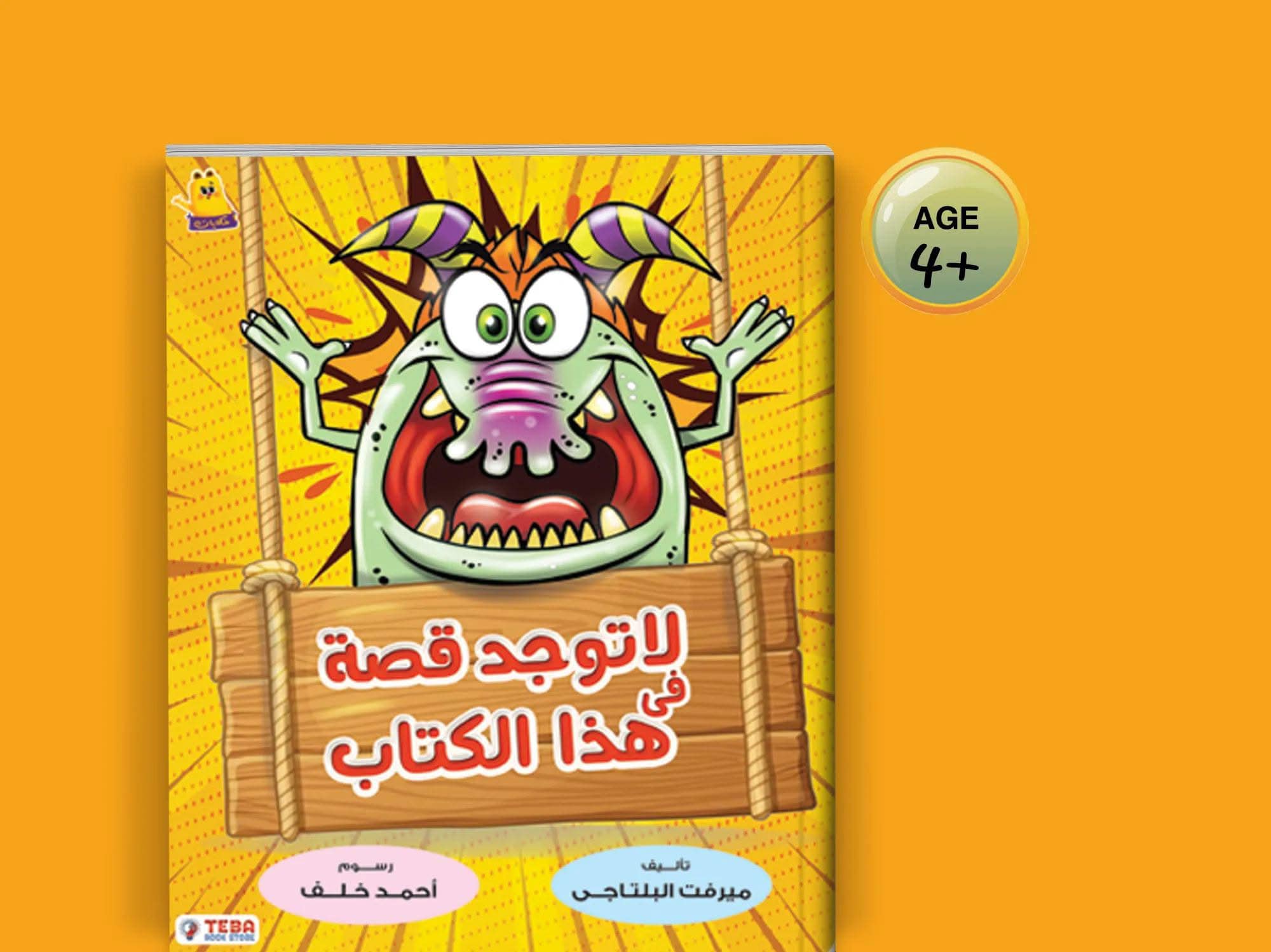 لا توجد قصة في هذا الكتاب