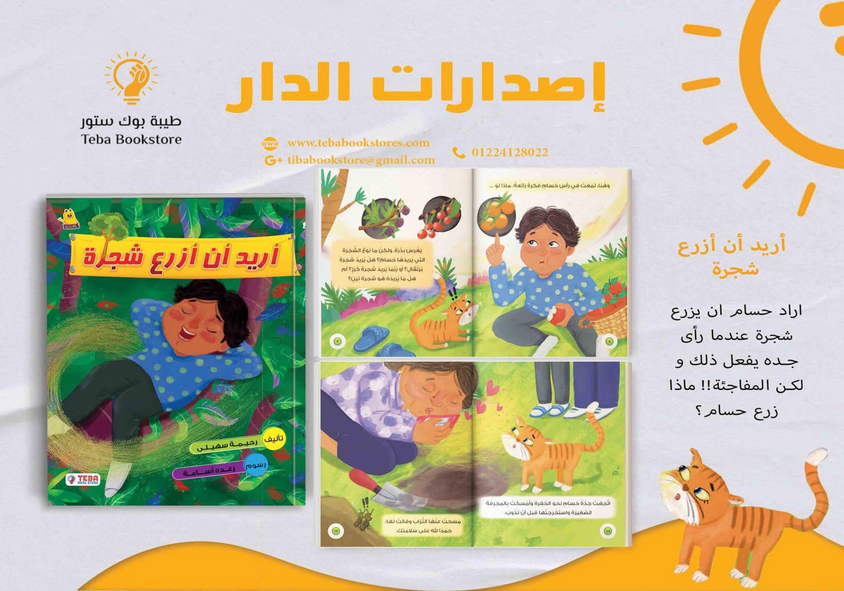 أريد أن أزرع شجرة