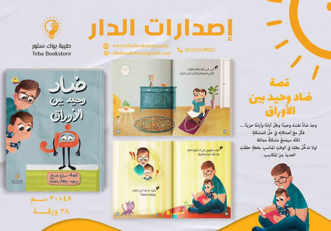 ضاد وحيد بين الأوراق