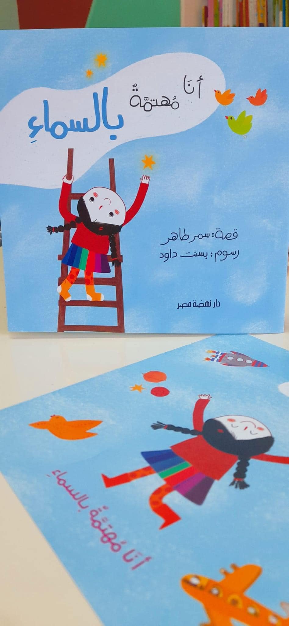 أنا مهتمة بالسماء