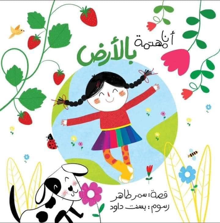 أنا مهتمة بالأرض