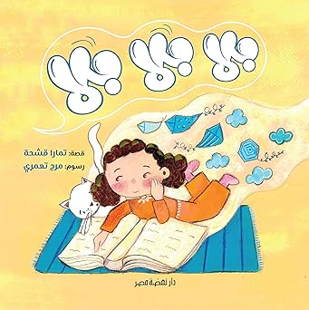 بلا بلا بلا