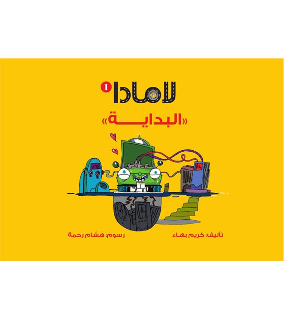 لامادا البداية