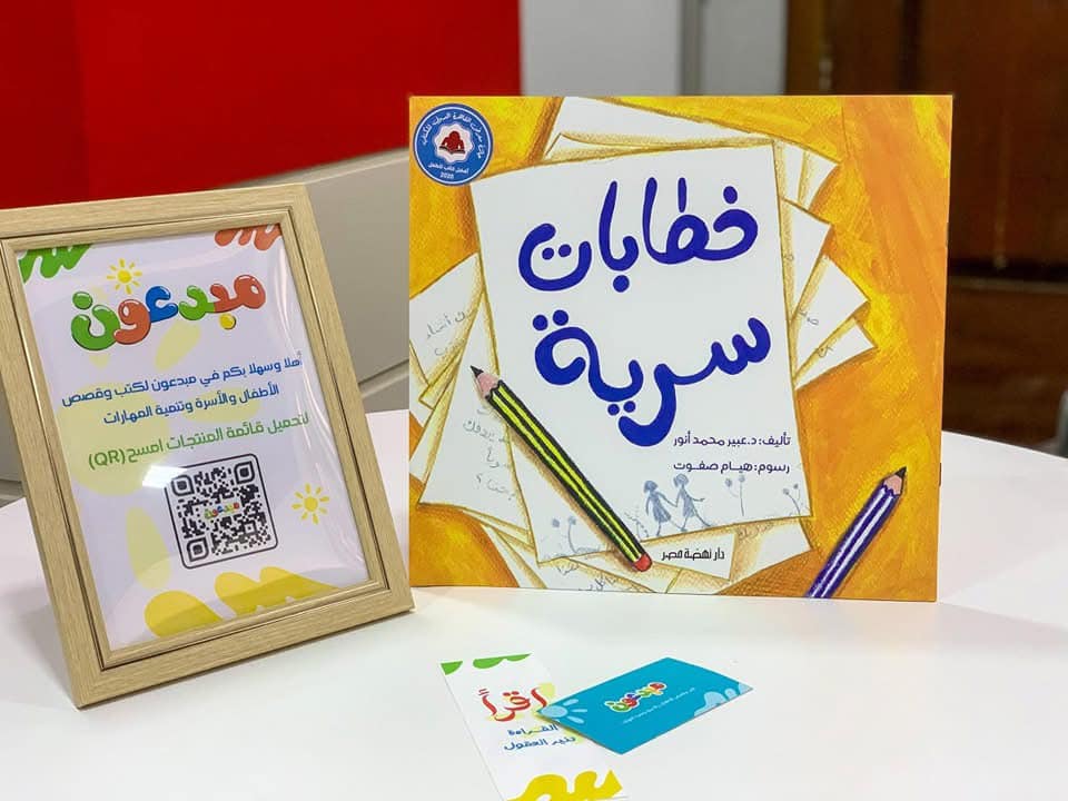 خطابات سرية