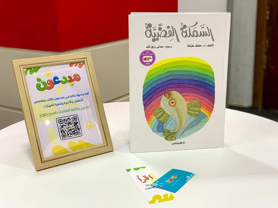 السمكة الفضية