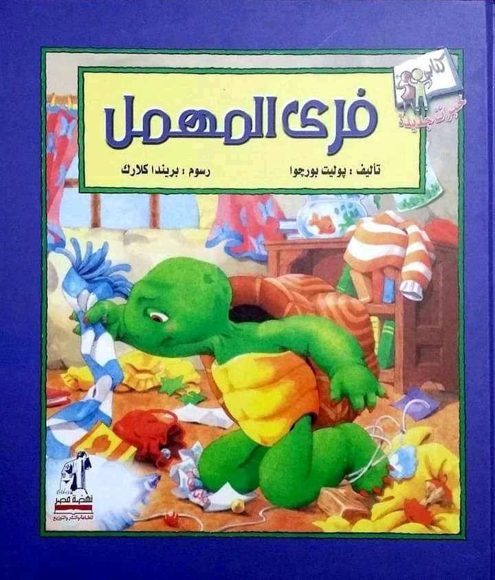 خبرات جديدة - فري المهمل