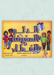 الدلو والمغرفة