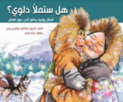 هل ستملأ دلوي