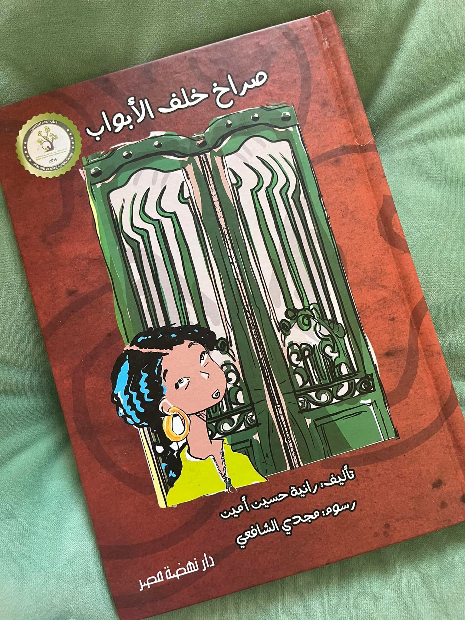 صراخ خلف الأبواب