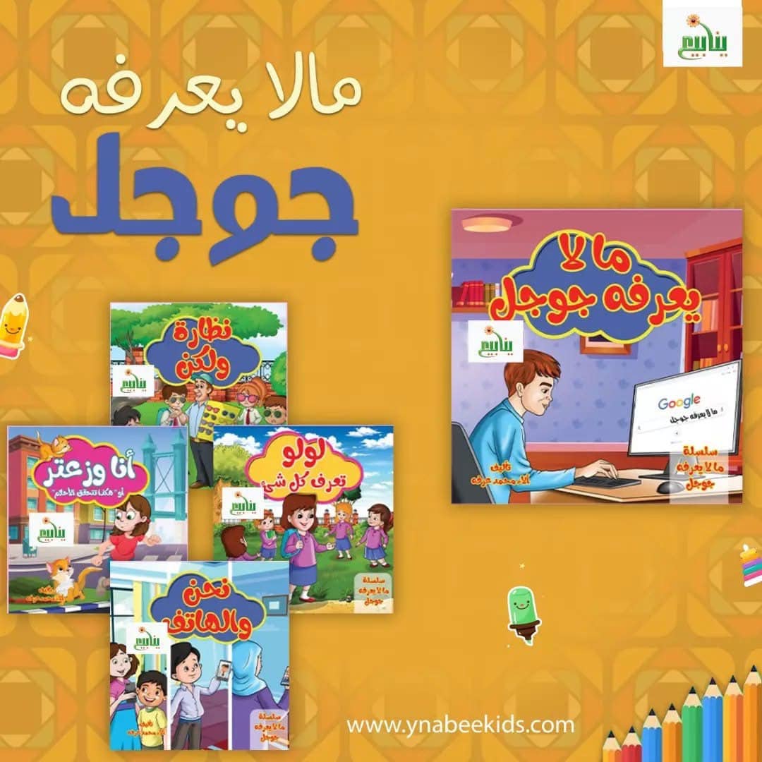 سلسلة ما لا يعرفه جوجل1/5