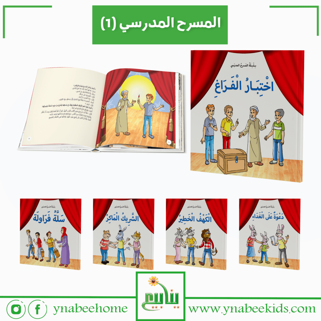 سلسلة المسرح المدرسي