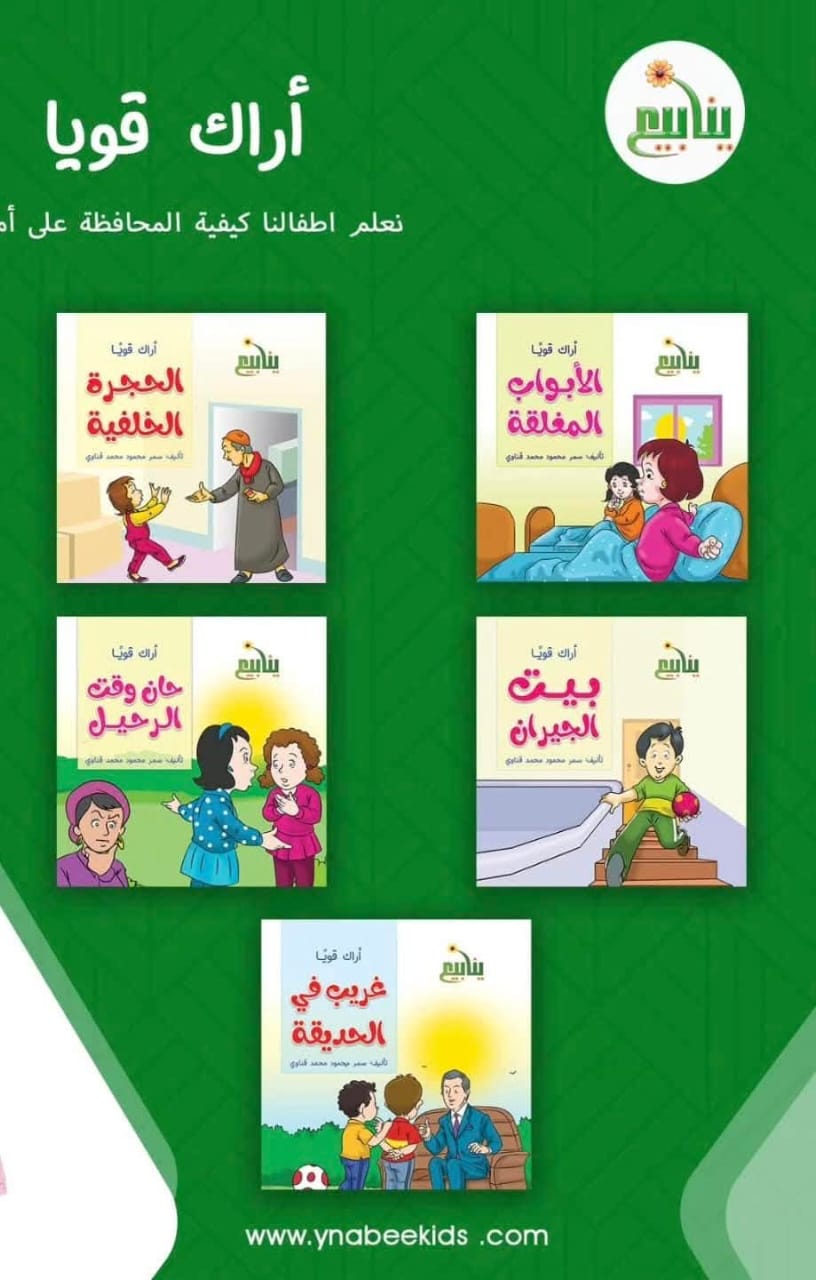 سلسلة أراك قويا 1/5