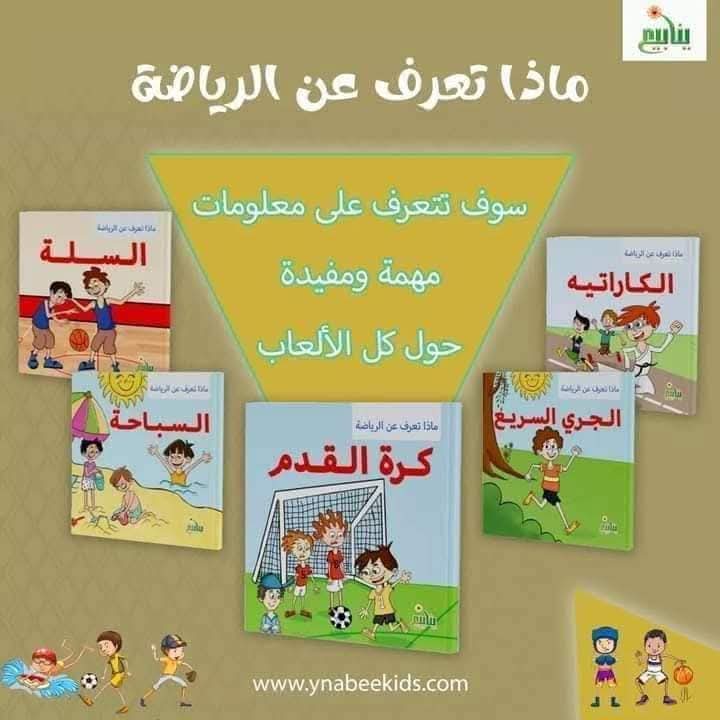 سلسلة ماذا تعرف عن الرياضة1/5